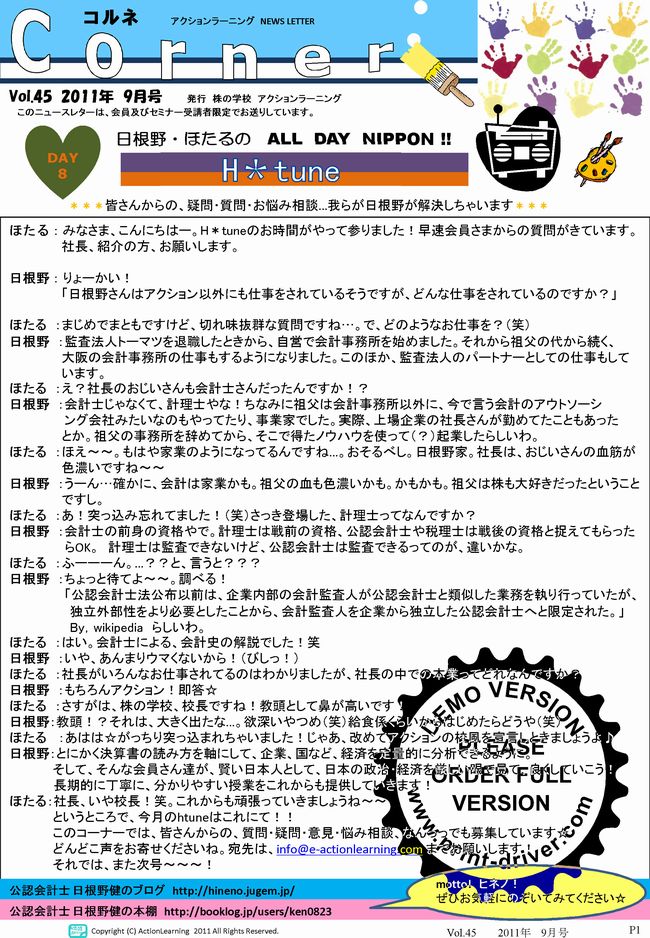 ニュースレター